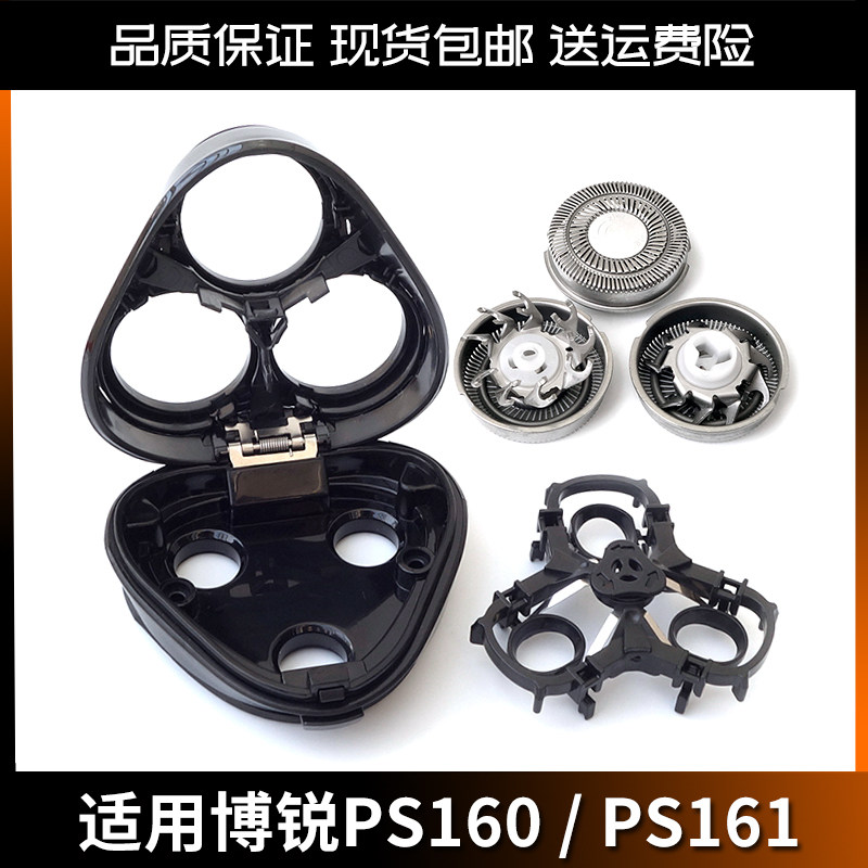适用飞科博锐剃须刀PS161 PS160刀壳支架刀片刀网刀头盖整个头部