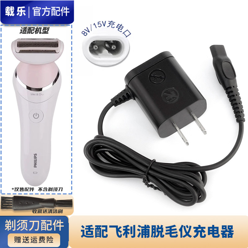 适配飞利浦女士脱毛仪剃脱毛器 BRL140 130 160 170 180 充电器线