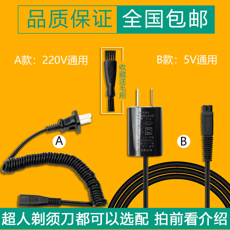 超人RS337 350 316剃须刀充电器通用USB车载电动刮胡刀电源线配件|ruв категории личный уход/Здравоохранение/массажное оборудование, инструмент для чистой красоты, бритва - от Buy2taobao.com для оказания профессиональной услуги покупки агента Taobao