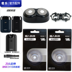 SID超人双头剃须刀RS210 RS 215  RS 216 RS 218刀片刀架头盖整体
