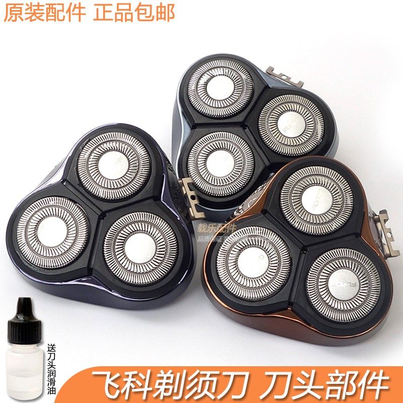 飞科剃须刀刀头fs373fs379fs372fs339fs375fs337刀片刀网原装配件