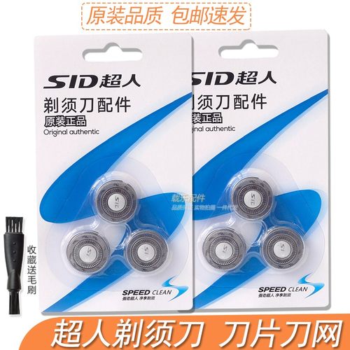 超人剃须刀刀头刀片刀片刀网