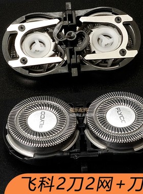 飞科剃须刀原装刀头FS876FS711FS812FS821FS871FS862刀片刀网刀架
