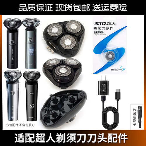 超人SID剃须刀 RS7375 7368 7371 7373 7365原厂刀头刀片头盖中座