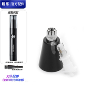 适配POREE博锐鼻毛修剪器刀头 PS1252 刀片刀框替换整个刀头配件