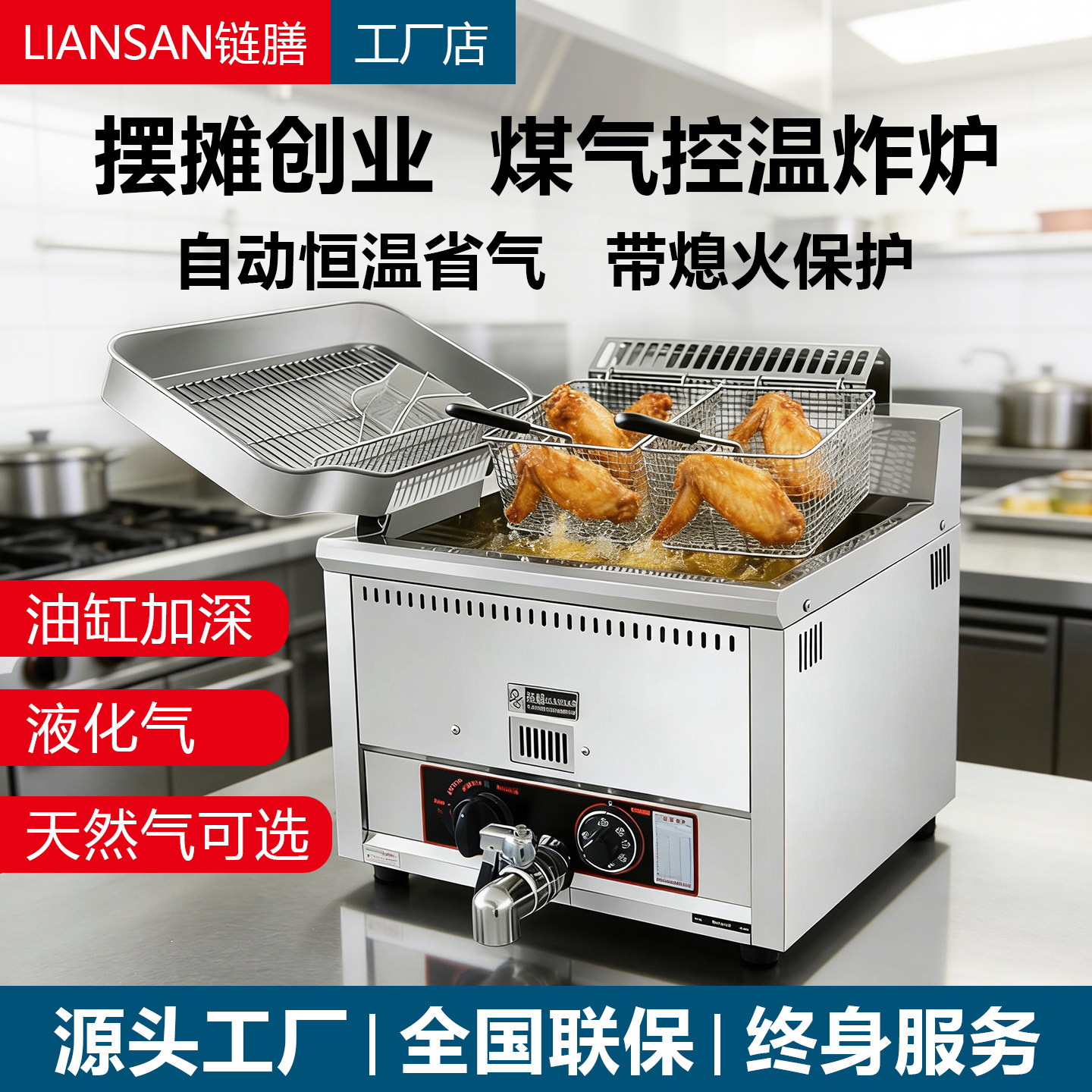 链膳台式油炸锅商用燃气炸锅图片