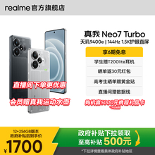 【国家补贴15%】realme真我Neo7Turbo天玑9400e 7200mAh长续航新款学生智能AI游戏性能手机官方旗舰店正品