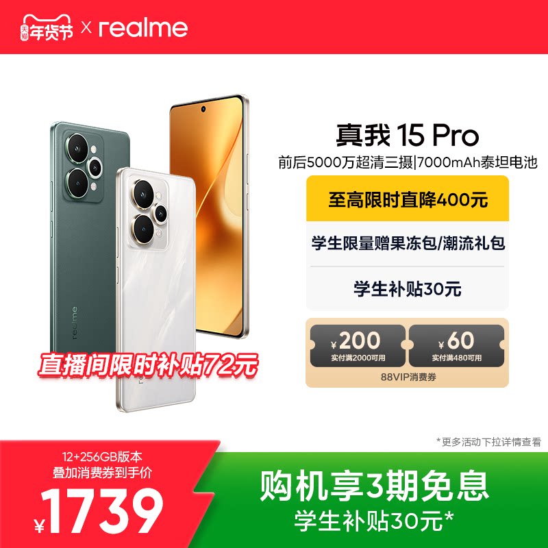 【新品上市】realme真我15 Pro第四代骁龙7前后5000万长续航智能轻薄AI拍照手机官方旗舰店正品手机政府补贴