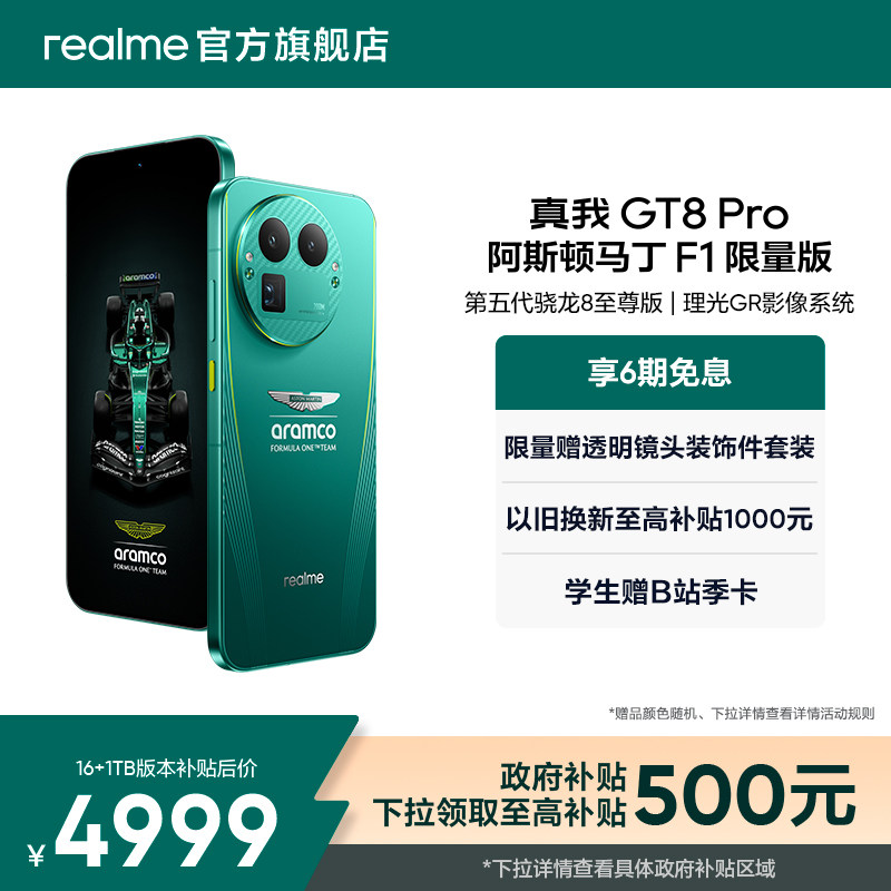 【新品】OPPO真我GT8 Pro阿斯顿马丁F1限量版新款第五代骁龙8至尊版理光GR影像联名学生拍照游戏手机官方正品