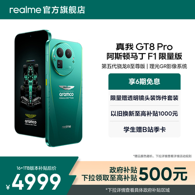 【新品】OPPO真我GT8 Pro阿斯顿马丁F1限量版新款第五代骁龙8至尊版理光GR影像联名学生拍照游戏手机官方正品