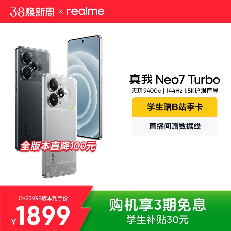 【手机政府补贴】OPPO真我Neo7Turbo天玑9400e 7200mAh长续航学生智能AI游戏性能手机官方旗舰店realme正品