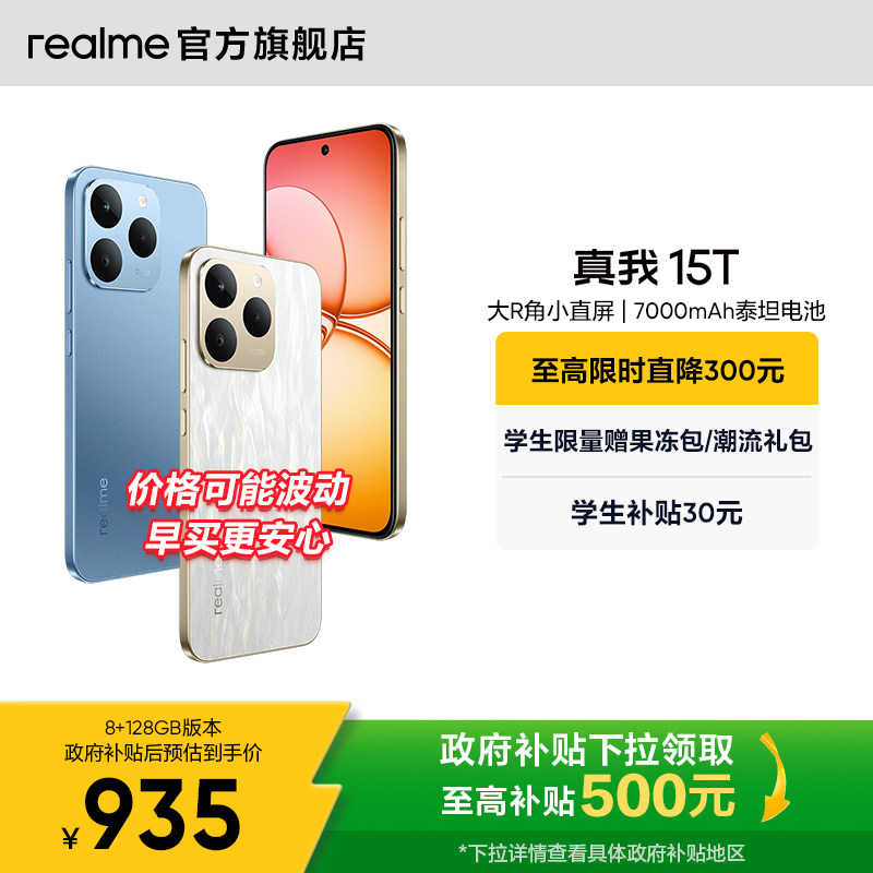 【手机政府补贴】OPPO真我15T直屏IP69防水耐用长续航学生5G智能AI轻薄拍照官网新品realme官方旗舰店正品