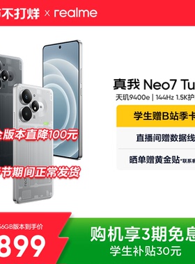 【手机政府补贴】OPPO真我Neo7Turbo天玑9400e 7200mAh长续航学生智能AI游戏性能手机官方旗舰店realme正品