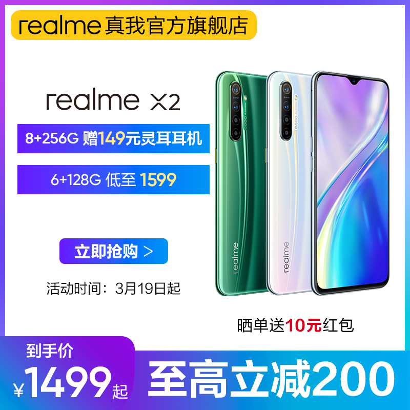 ֻ˳ٷ 200 1499realme X2 6400730G 30Wֻrealmex2ֻ