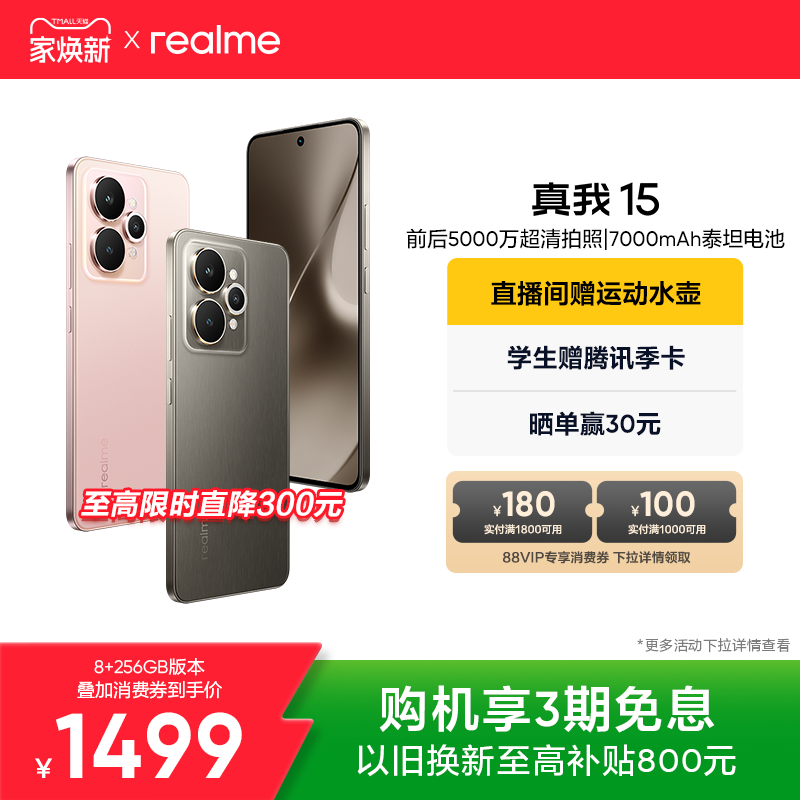【新品上市】realme真我15前后5000万超清拍照长续航直屏新款手机学生智能轻薄新机官方官网正品手机政府补贴