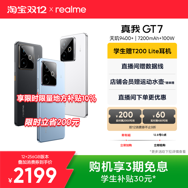 【手机政府补贴】realme真我GT7天玑9400+学生数码AI游戏5G智能手机防水拍照长续航官方旗舰店正品新款gt7