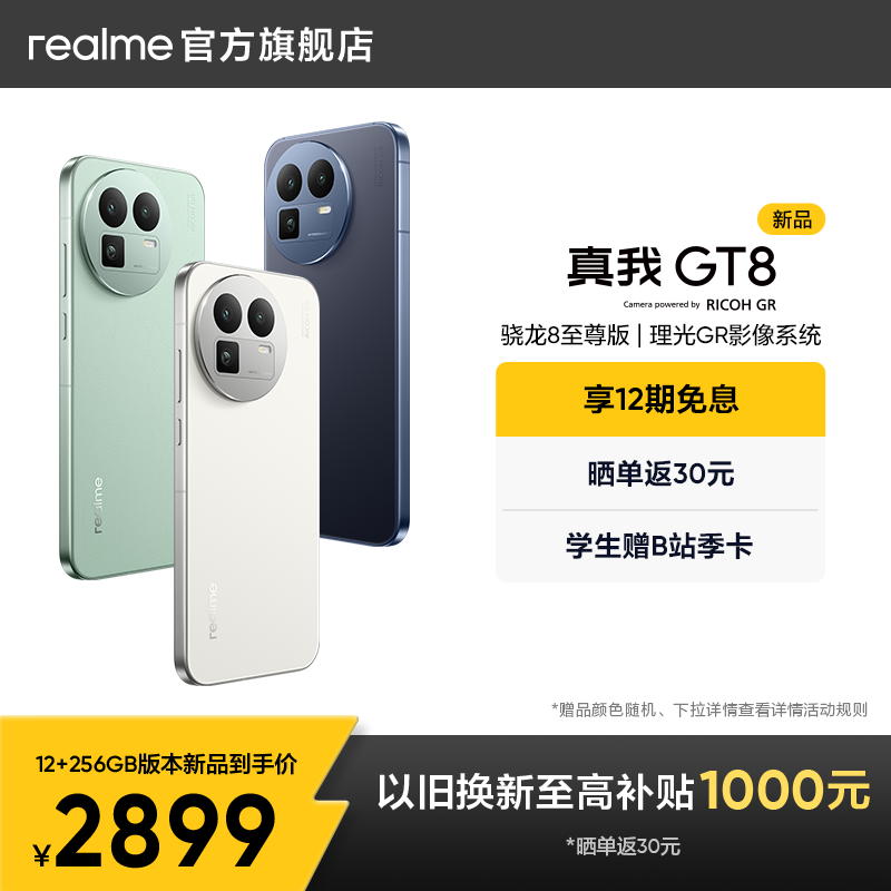 【新品首发】realme真我GT8新款骁龙8至尊版理光GR影像系统学生智能性价比防水游戏拍照专用手机官方正品