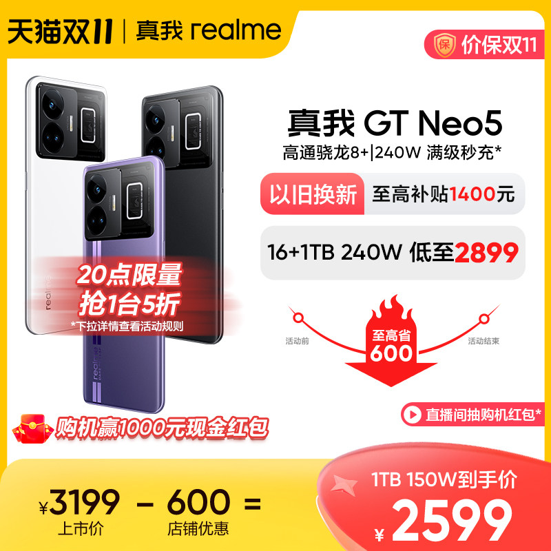 【指定整点限量抢5折】realme真我GT Neo5旗舰新机5G智能手机240W满级玩家 分秒必争游戏学生手机gtneo5使用感如何?