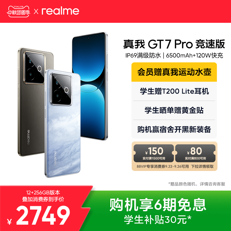 realme真我GT7 Pro竞速版手机骁龙8至尊芯
