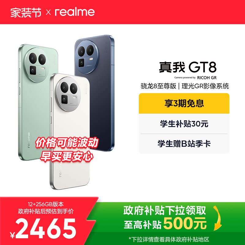 【享3期免息】OPPO真我GT8新款骁龙8至尊版理光GR影像系统学生智能防水游戏拍照专用新品手机realme官方正品