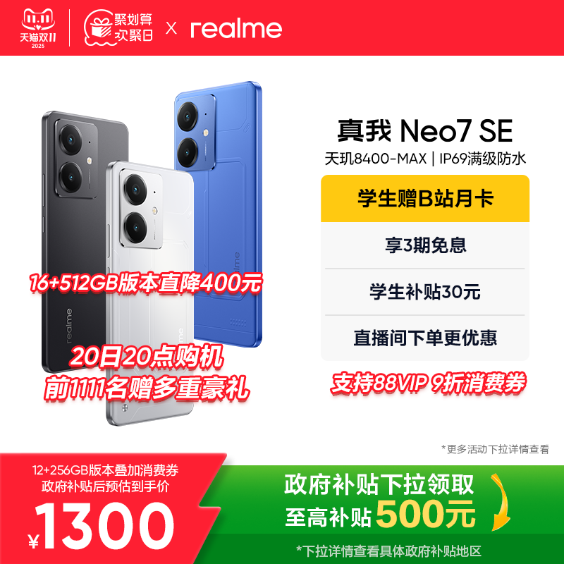 realme真我Neo7SE游戏手机