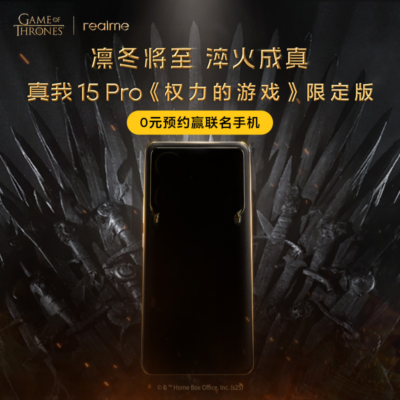 【下拉抽奖】realme真我15 Pro《权力的游戏》限定版第四代骁龙7前后5000万长续航智能拍照新品手机官方正品