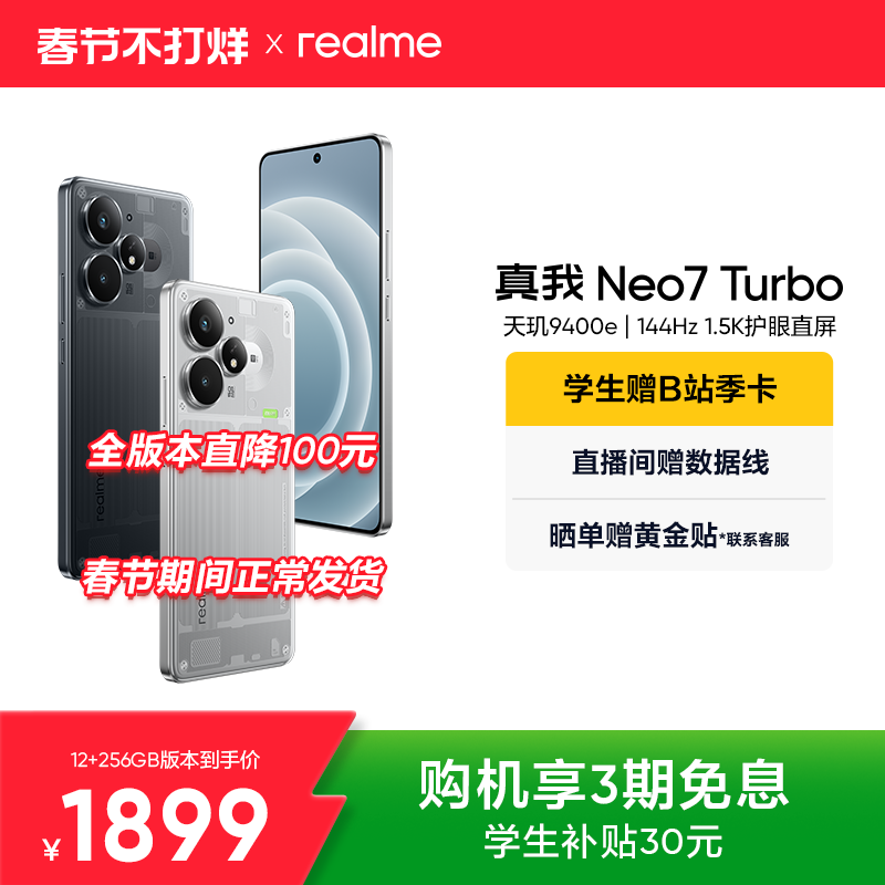 【手机政府补贴】OPPO真我Neo7Turbo天玑9400e 7
