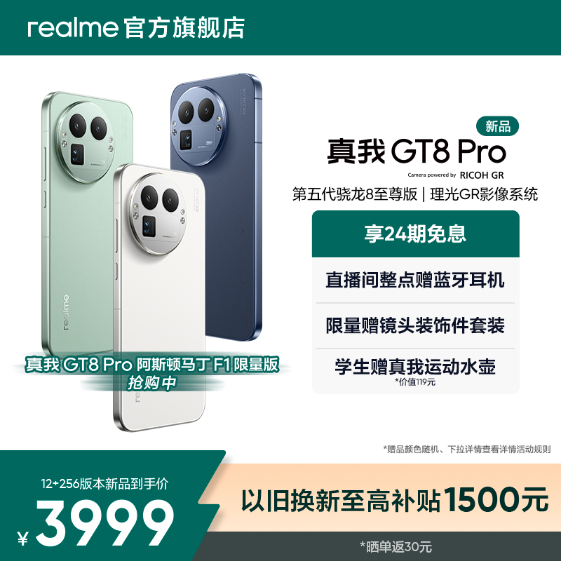 【24期免息】realme真我GT8 Pro新款新品第五代骁龙8至尊版2亿长焦理光GR影像学生拍照游戏手机官方正品