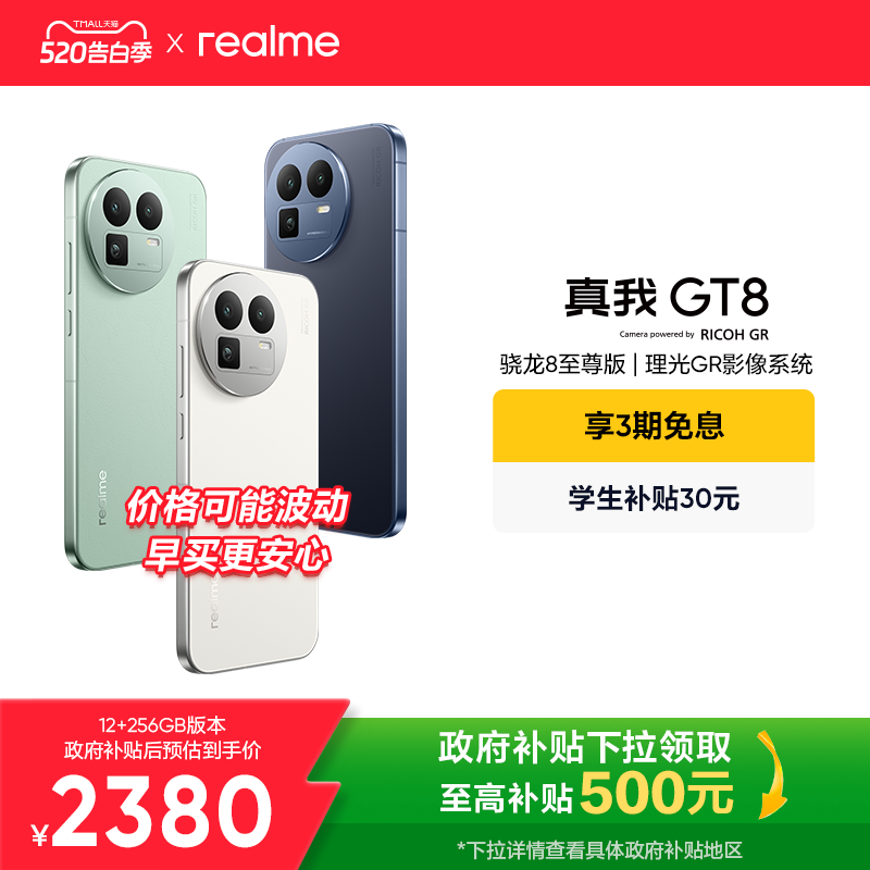 【享3期免息】OPPO真我GT8新款骁龙8至尊版理光GR影像系统学生智能防水游戏拍照专用新品手机realme官方正品