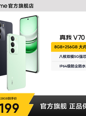 OPPO真我V70天玑6300超清影像5000mAh大电池120Hz高刷屏幕5G手机学生游戏新品手机realme官方旗舰店正品