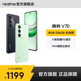 OPPO真我V70天玑6300超清影像5000mAh大电池120Hz高刷屏幕5G手机学生游戏新品手机realme官方旗舰店正品