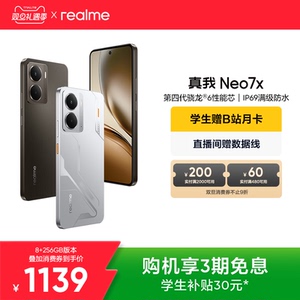 【手机政府补贴|3期免息】realme真我Neo7x手机学生5G智能AI电竞游戏防水新款护眼直屏大电池官方旗舰店正品