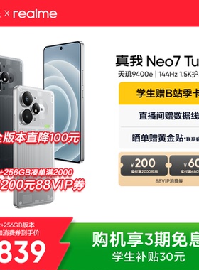 【手机政府补贴】OPPO真我Neo7Turbo天玑9400e 7200mAh长续航学生智能AI游戏性能手机官方旗舰店realme正品