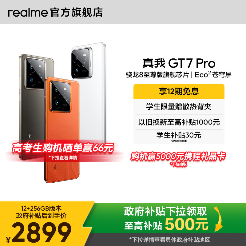 现货真我GT7Pro学生电竞游戏手机