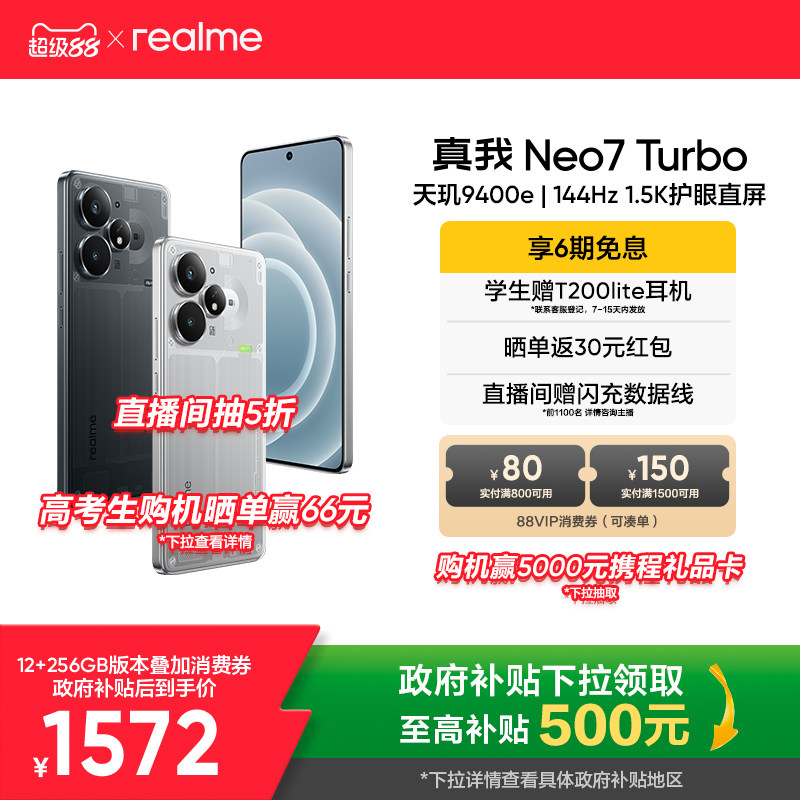 ͸���� 12GB+256GB �й���½ ��������ʡ15%|6����Ϣ��realme����Neo7Turbo����9400e 7200mAh�������¿�ѧ������AI��Ϸ�����ֻ��ٷ���Ʒ