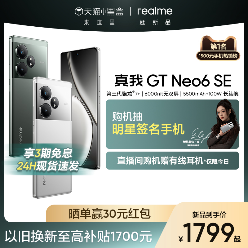 新品手机真我GTNeo6SErealme