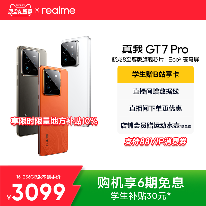 【手机政府补贴】realme真我GT7 Pro新款学生电竞智能性价比官方旗舰店正品游戏防水手机高通骁龙8至尊版