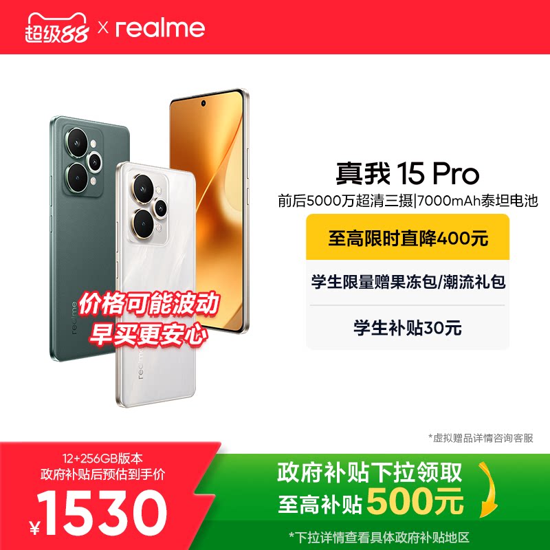 【手机政府补贴】OPPO真我15 Pro第四代骁龙7前后5000