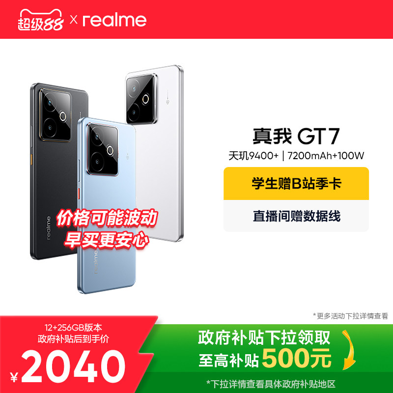 【手机政府补贴】realme真我GT7天玑9400+学生数码AI游戏5G智能手机防水拍照长续航官方旗舰店正品新款gt7