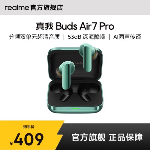 【新品上市】realme真我BudsAir7Pro入耳式蓝牙耳机超长续航