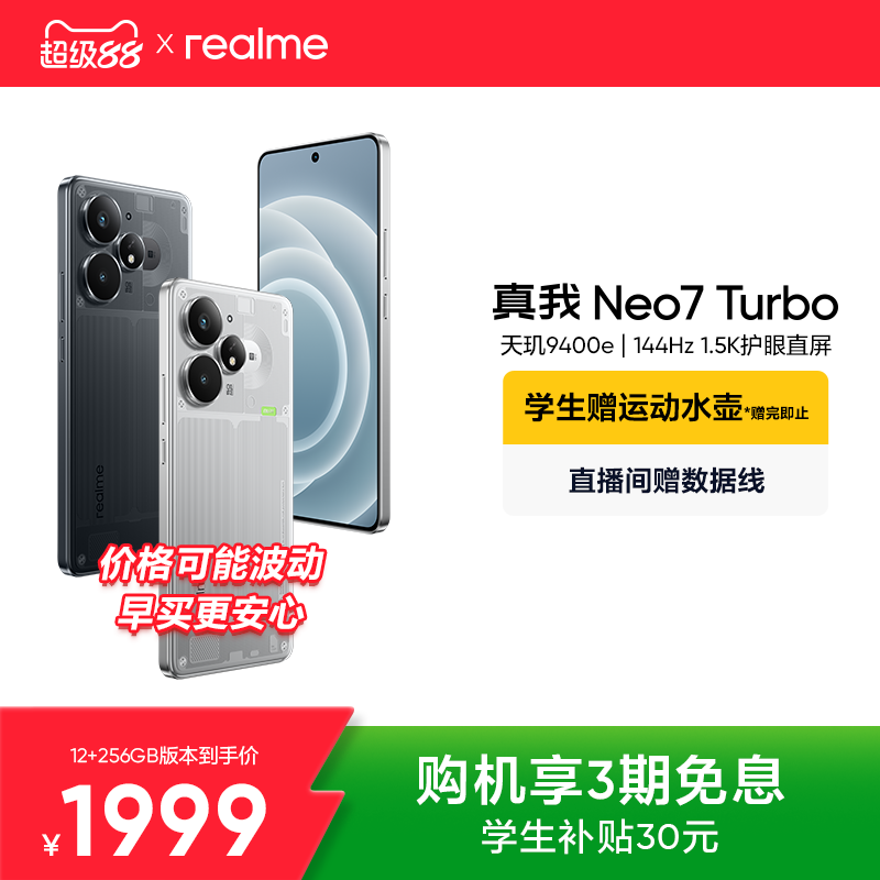 【手机政府补贴】OPPO真我Neo7Turbo天玑9400e 7200mAh长续航学生智能AI游戏性能手机官方旗舰店realme正品