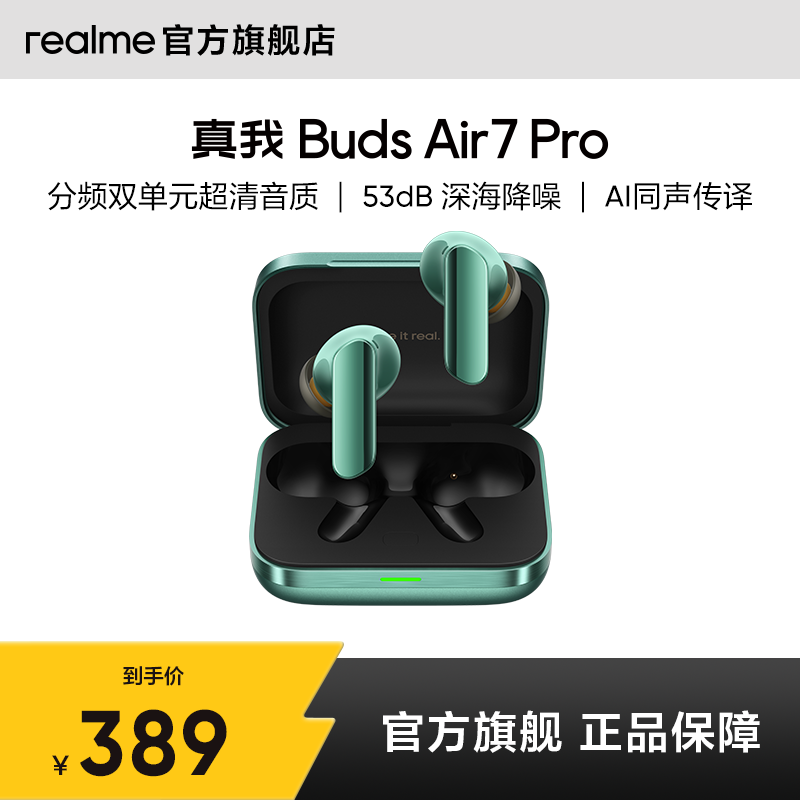 【新品上市】realme真我BudsAir7Pro入耳式蓝牙耳机超长续航