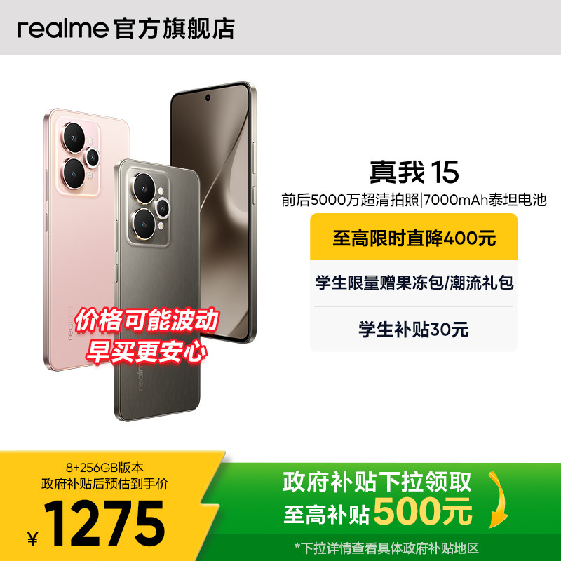 【手机政府补贴】OPPO真我15前后5000万超清拍照长续航直屏