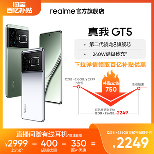 手机gt5 realme真我GT5旗舰新机第二代骁龙8游戏手机满级秒充144Hz电竞直屏官方正品 下拉详情百补低至2249