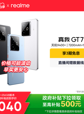 【手机政府补贴】OPPO真我GT7天玑9400+学生数码游戏5G智能手机防水拍照长续航realme官方旗舰店正品新款gt7