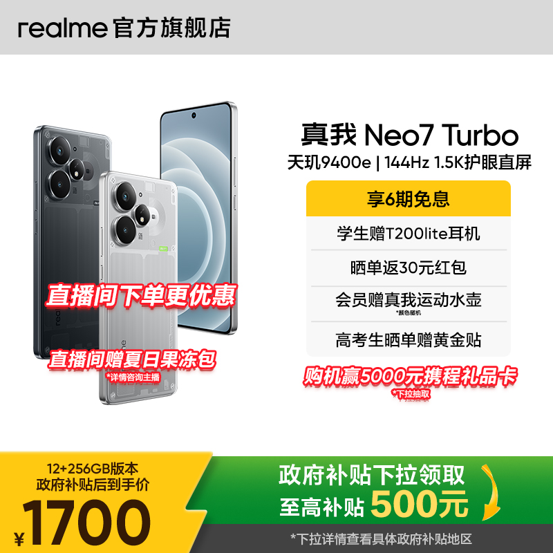 【国家补贴15%】realme真我Neo7Turbo天玑9400e 7200mAh长续航新款学生智能AI游戏性能手机官方旗舰店正品