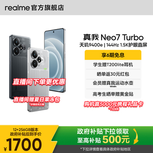 学生智能AI游戏性能手机官方旗舰店正品 国家补贴15% realme真我Neo7Turbo天玑9400e 7200mAh长续航新款