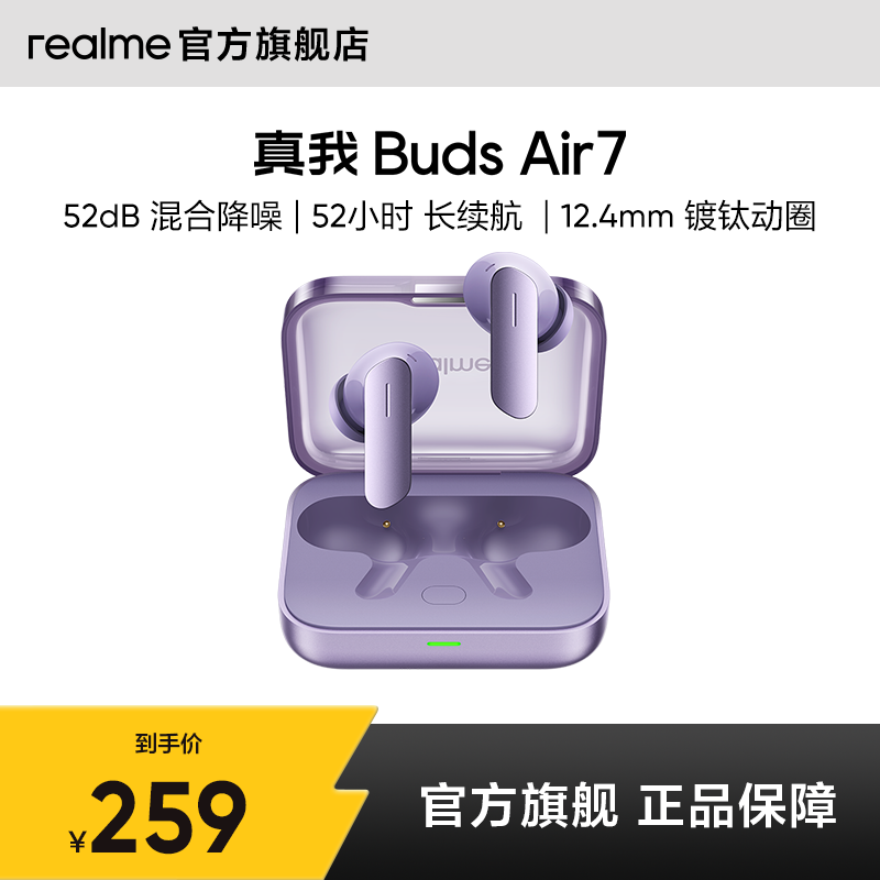 【新品首发】realme真我Buds Air7入耳式无线蓝牙耳机超长续航