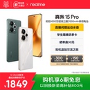 Pro第四代骁龙7前后5000万长续航智能轻薄AI拍照手机官方旗舰店正品 realme真我15 上市 手机政府补贴 新品