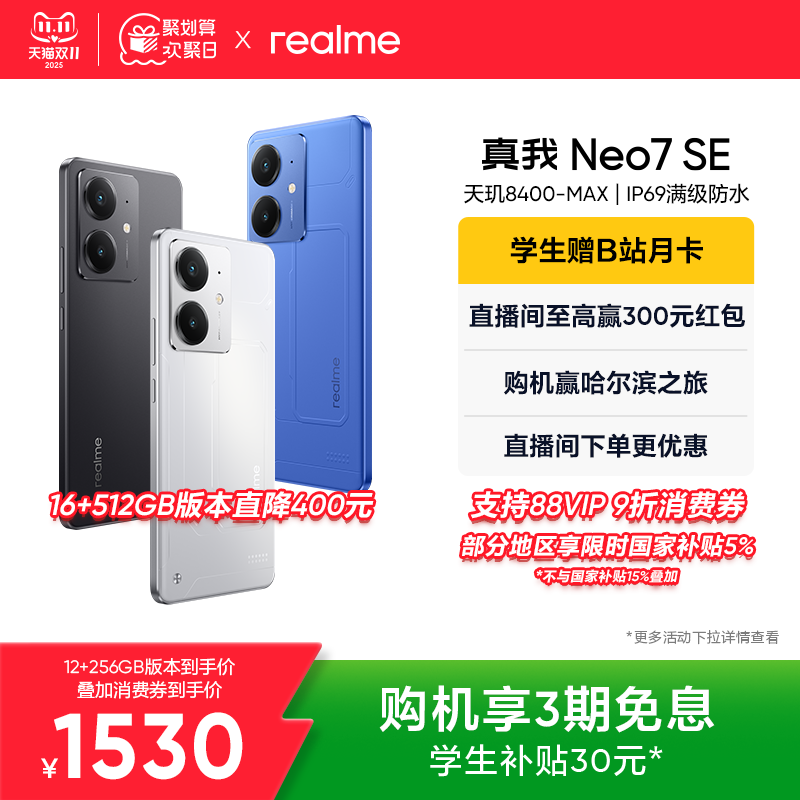 realme真我Neo7SE游戏手机